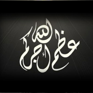 صورة تعزية عظم الله أجركم وصبركم على مصيبتكم - صور رمزيات حالات خلفيات عرض واتس اب انستقرام فيس بوك - رمزياتي